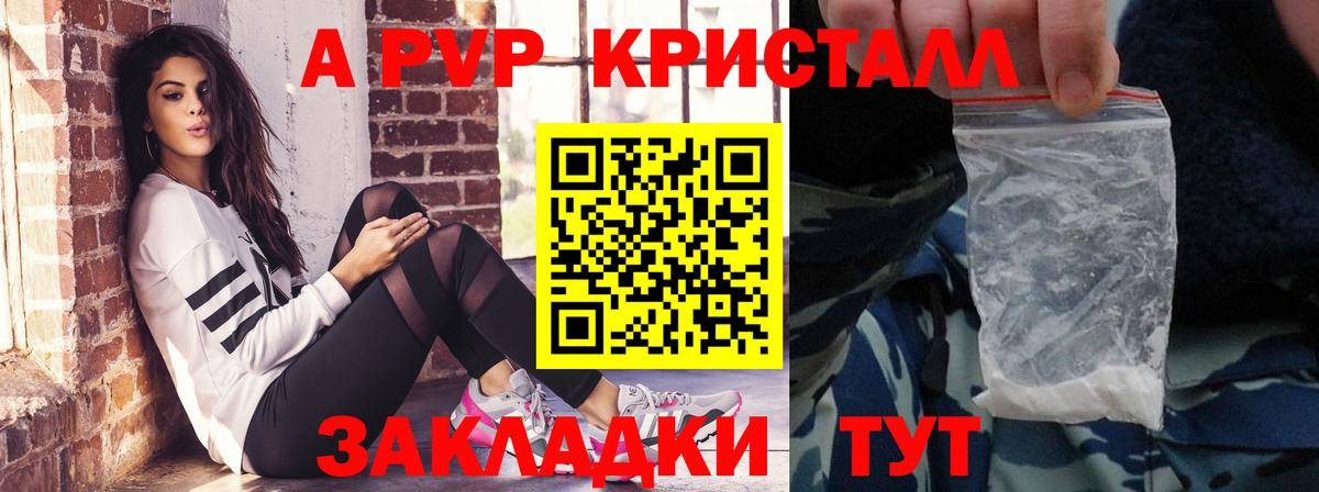 APVP СК КРИС  Вход с VPN  A-PVP Соль  А ПВП Crystall  А ПВП  Крымск 