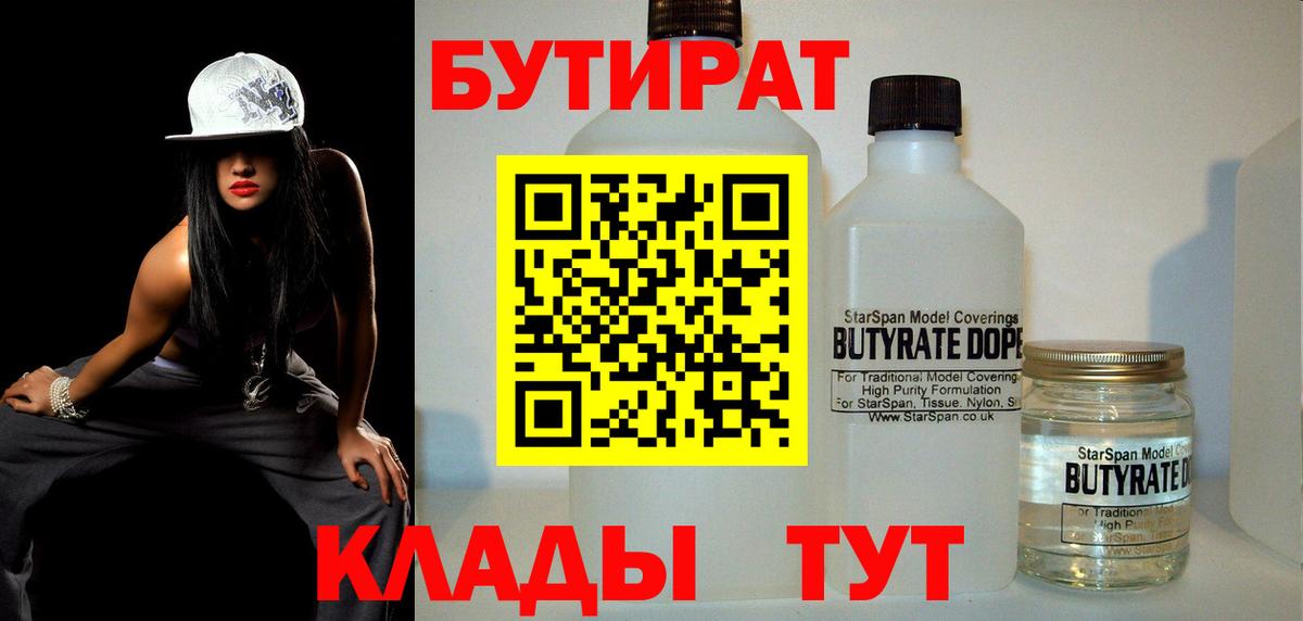 Бутират буратино Крымск