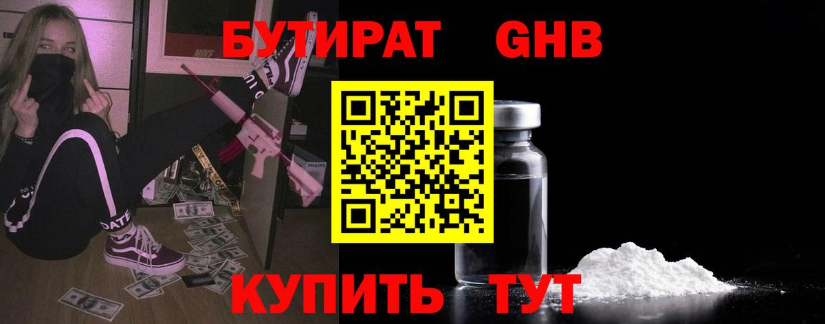 БУТИРАТ 99%  Вход с VPN  Крымск 