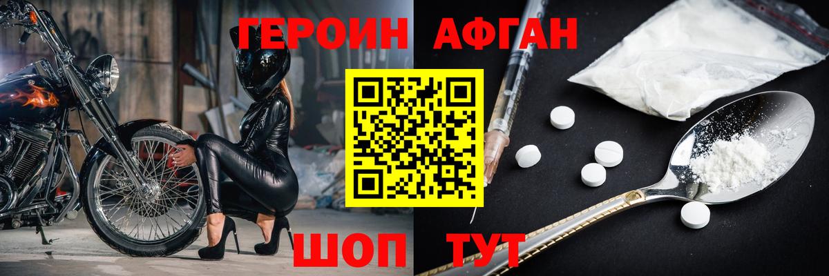 Героин Афган  Вход с VPN  Крымск 