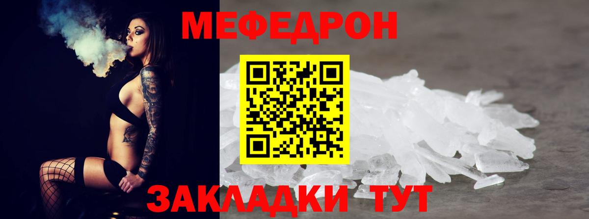 МЯУ-МЯУ 4 MMC  МЕФ 4 MMC  Мефедрон  Вход с VPN  Крымск 