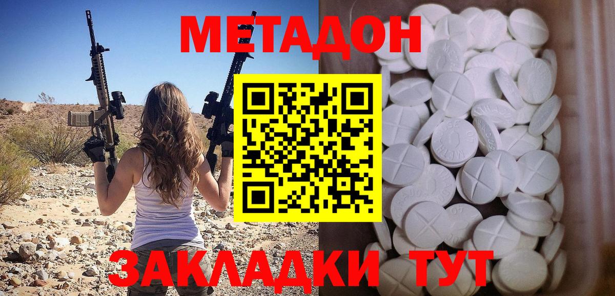 МЕТАДОН белоснежный Крымск