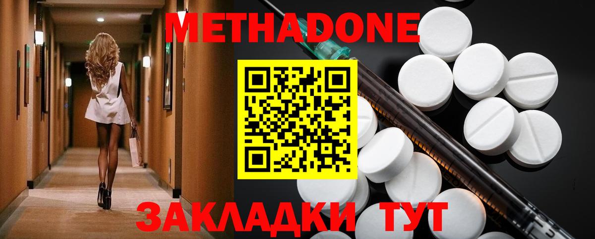 Метадон VHQ  Вход с VPN  Крымск  МЕТАДОН белоснежный 
